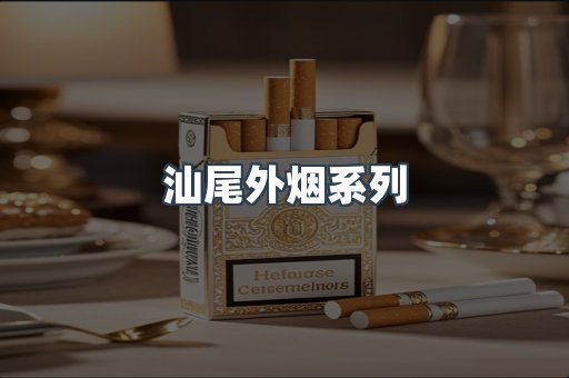越南香烟系列